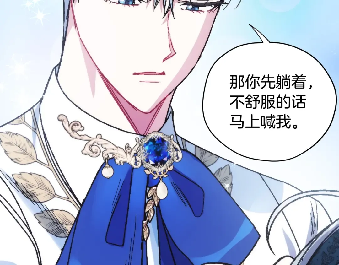 第28话 我们恋爱吧！ 第76页