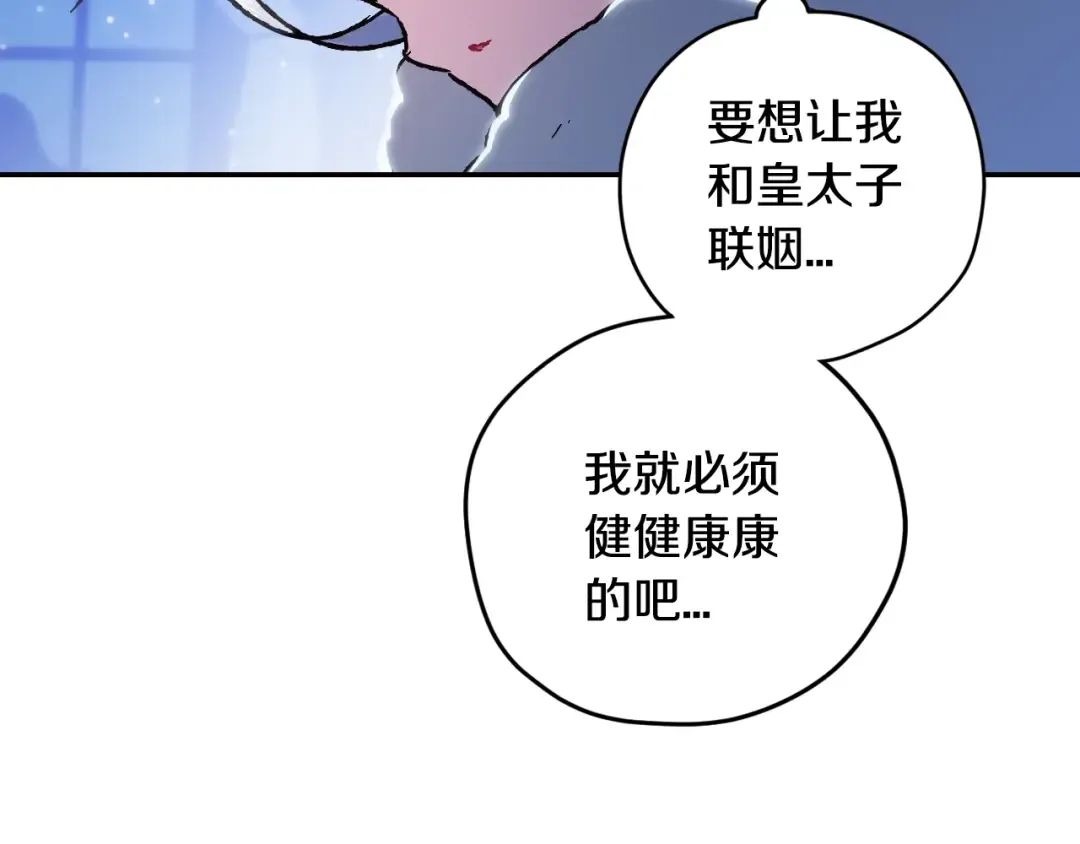 第28话 我们恋爱吧！ 第90页