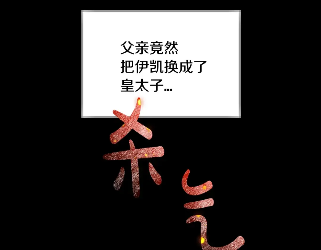 第28话 我们恋爱吧！ 第95页