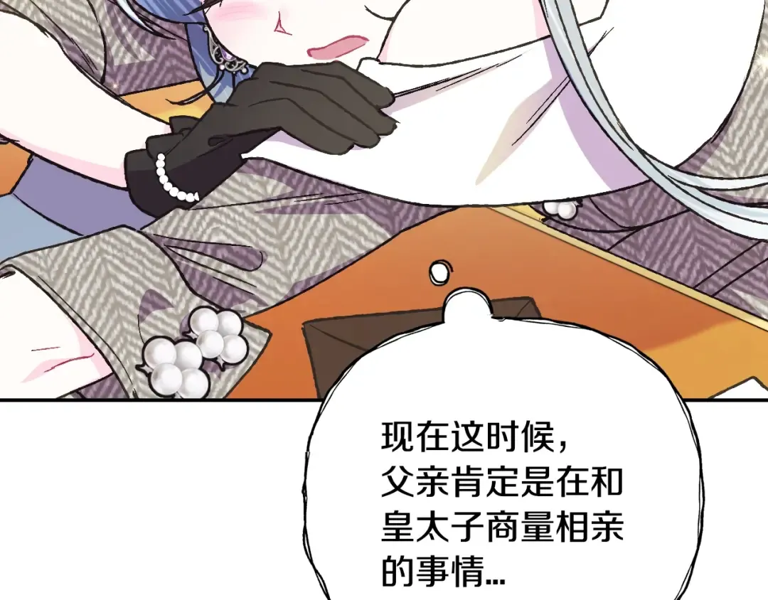 第28话 我们恋爱吧！ 第169页