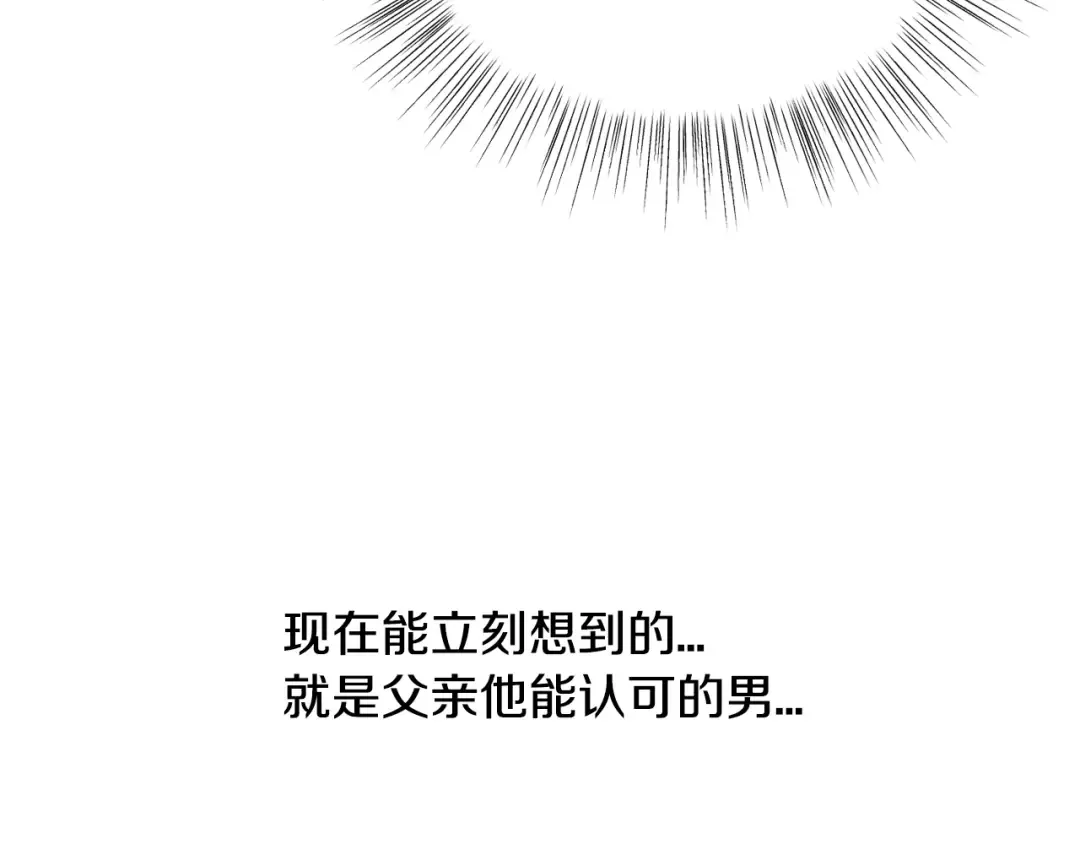第28话 我们恋爱吧！ 第173页
