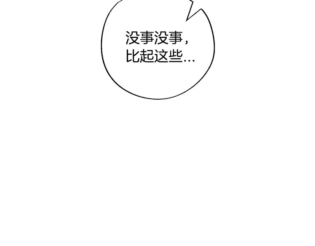 第28话 我们恋爱吧！ 第210页