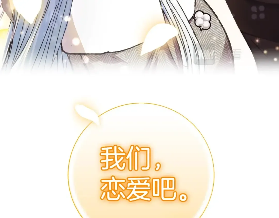 第28话 我们恋爱吧！ 第219页