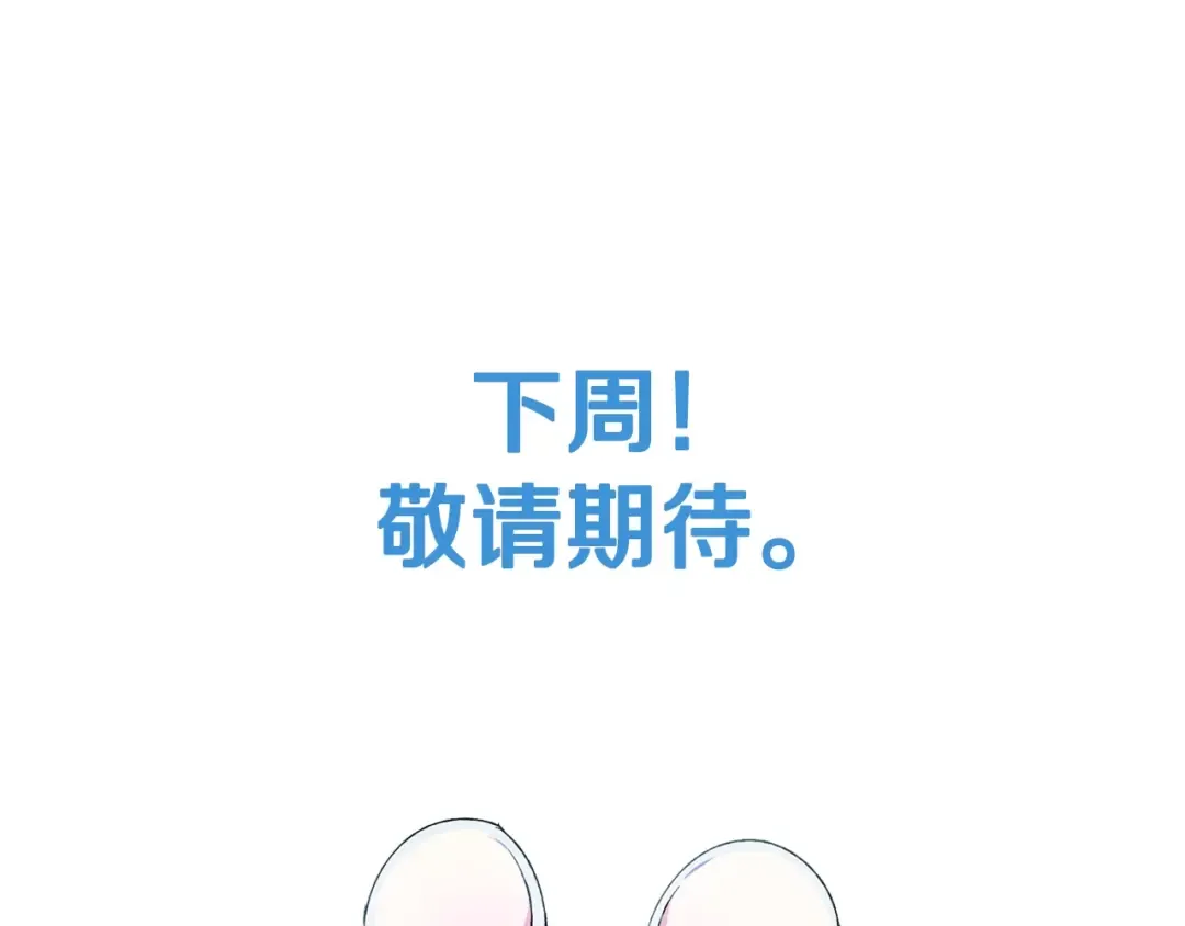 第28话 我们恋爱吧！ 第237页