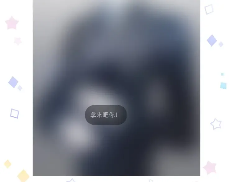 第28话 我们恋爱吧！ 第245页