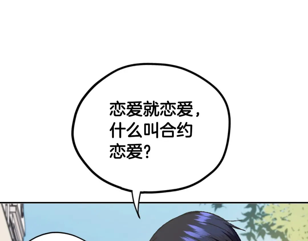 第29话 喜欢你 第78页