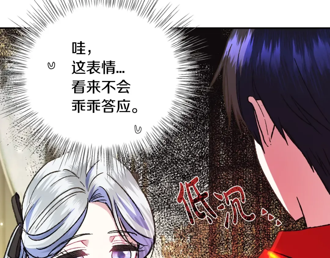 第29话 喜欢你 第85页