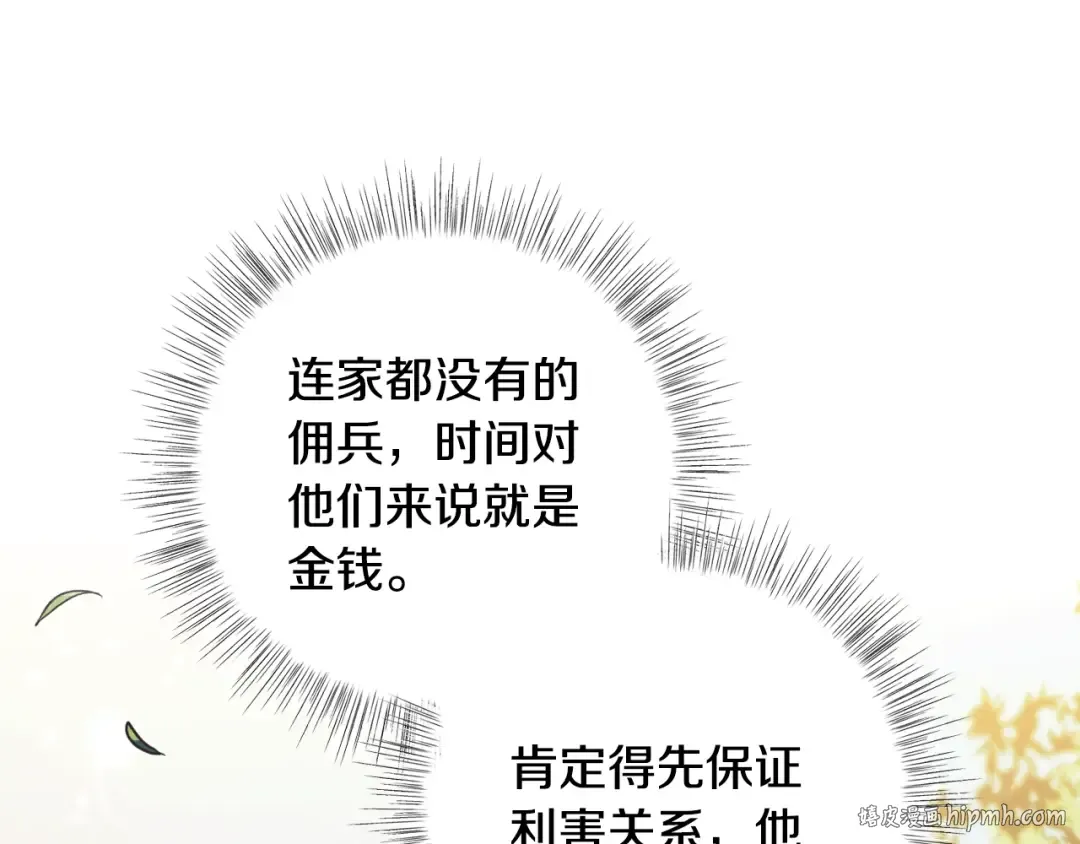 第29话 喜欢你 第88页
