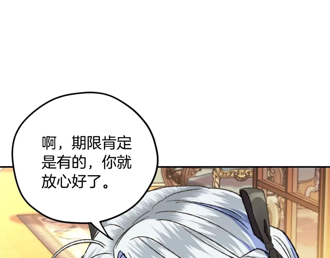 第29话 喜欢你 第97页