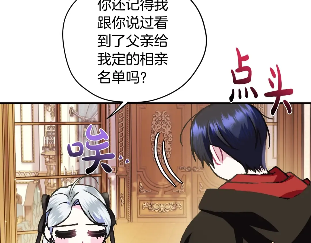 第29话 喜欢你 第106页