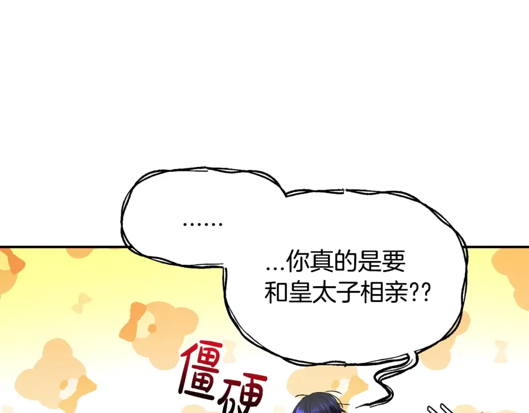第29话 喜欢你 第137页