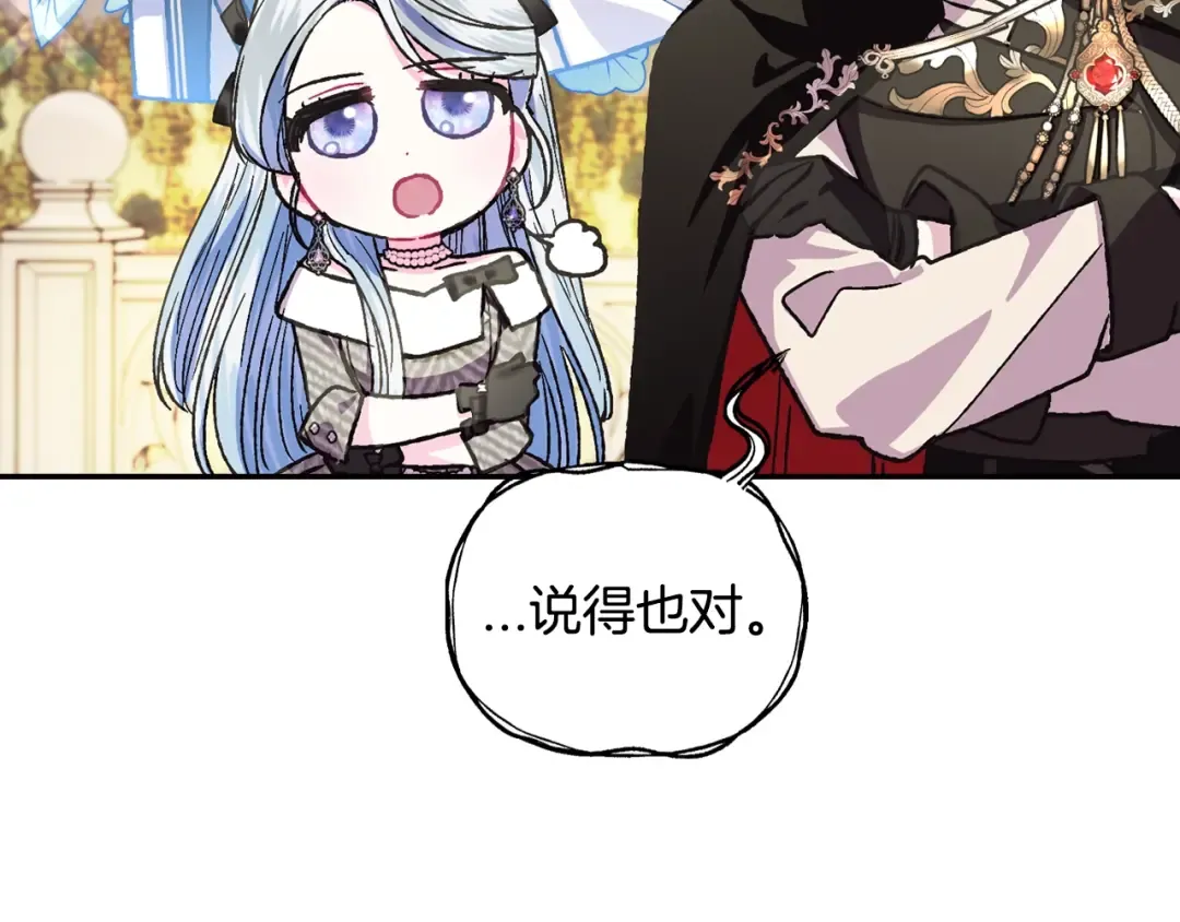 第29话 喜欢你 第147页