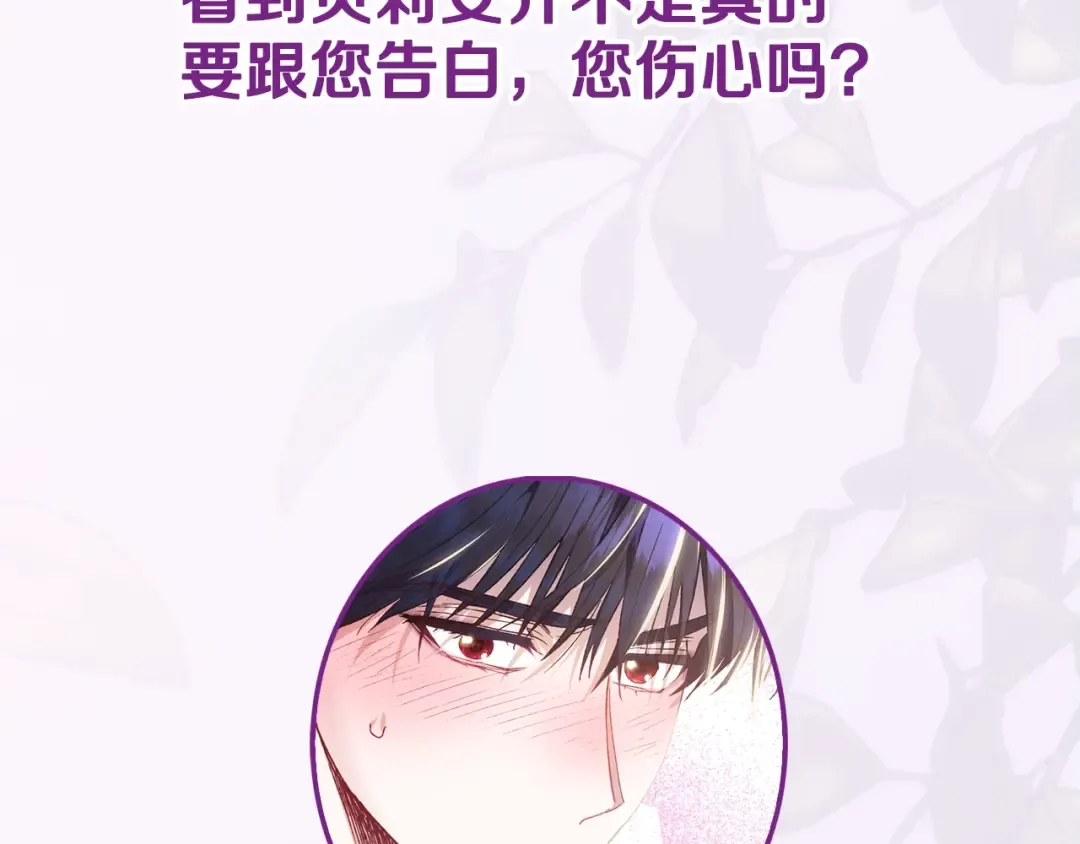 第29话 喜欢你 第213页