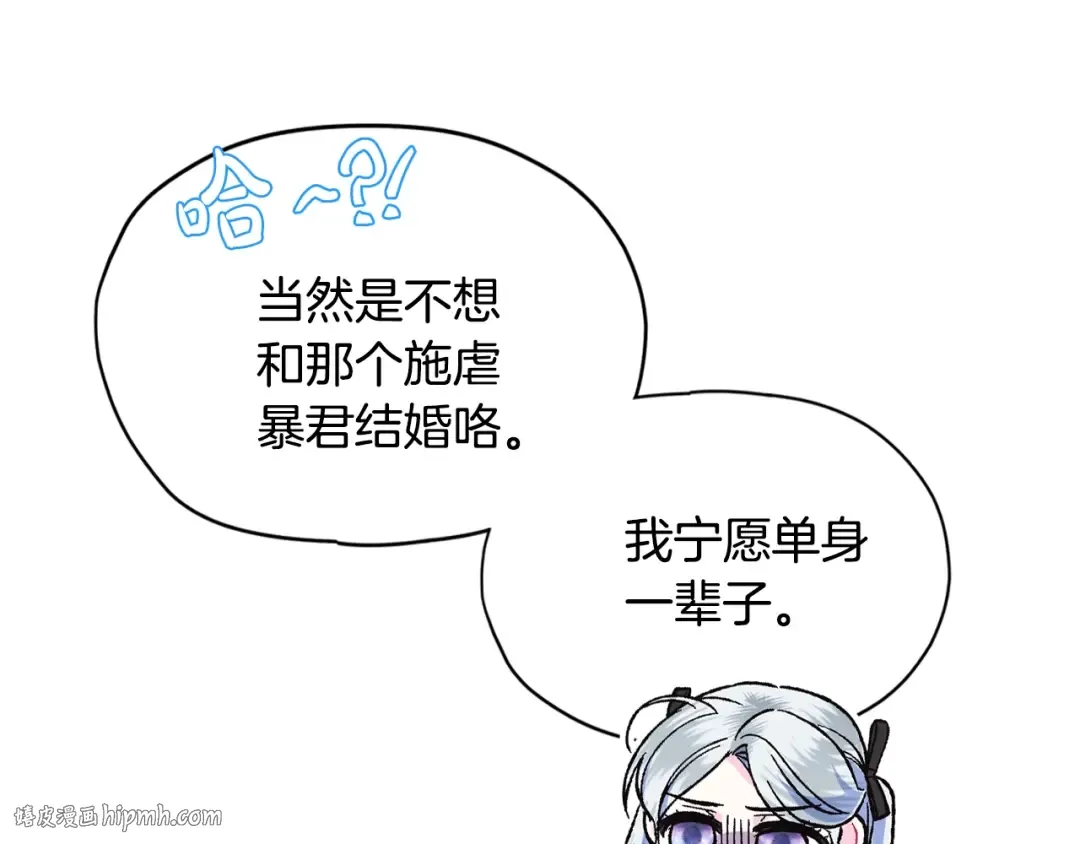 第30话 与爸爸的晚餐 第8页
