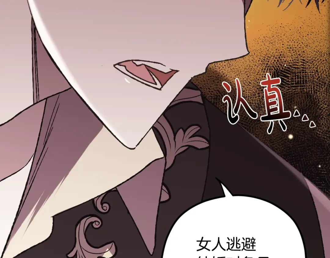 第30话 与爸爸的晚餐 第31页