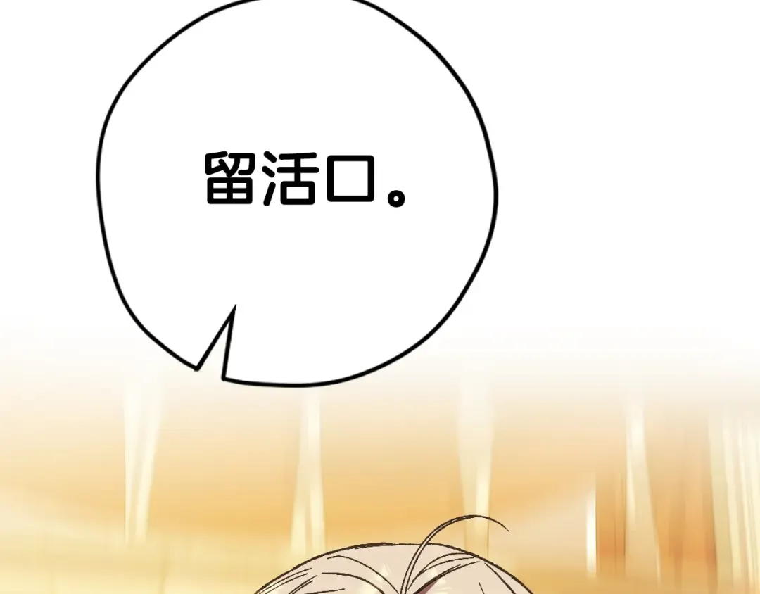 第30话 与爸爸的晚餐 第87页