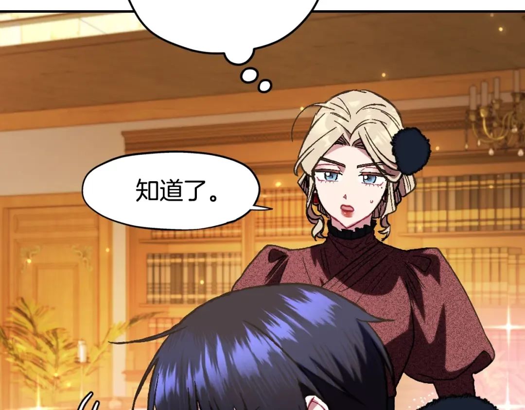 第30话 与爸爸的晚餐 第91页