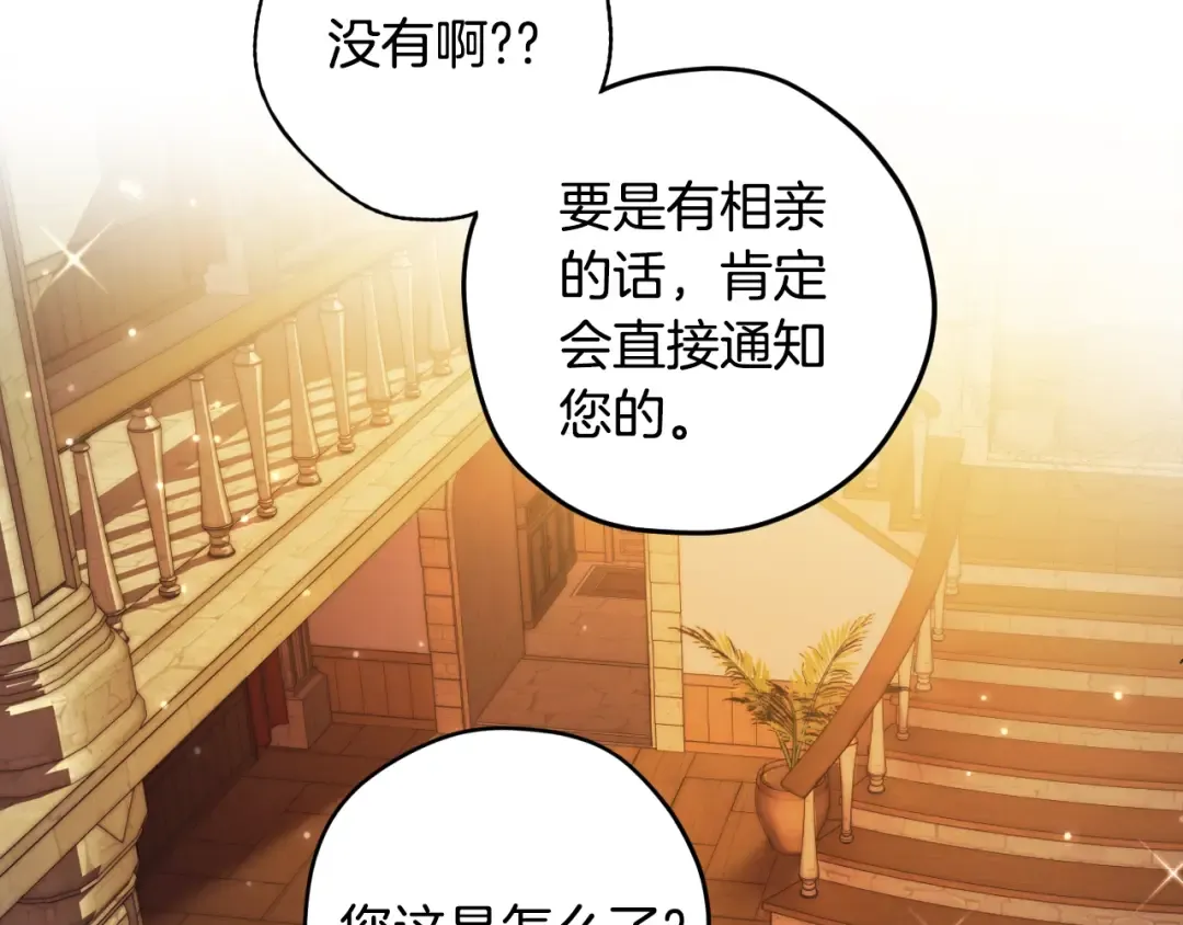 第30话 与爸爸的晚餐 第98页