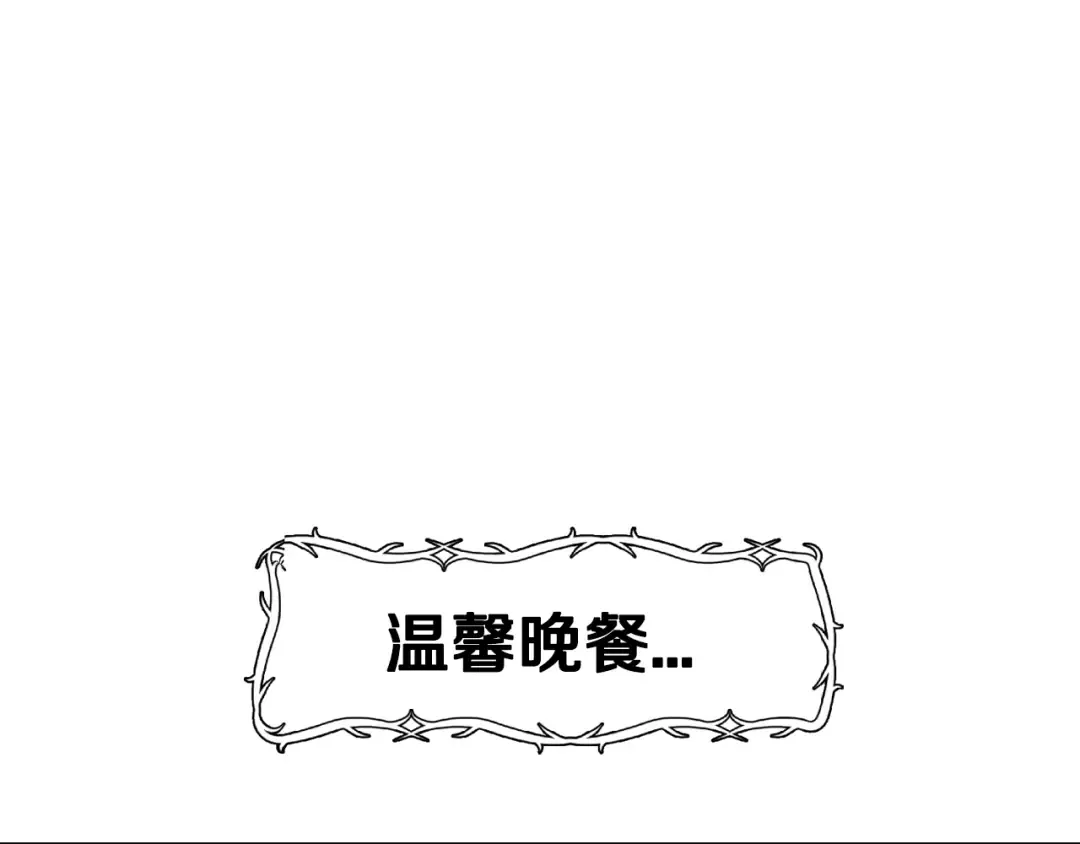 第30话 与爸爸的晚餐 第115页