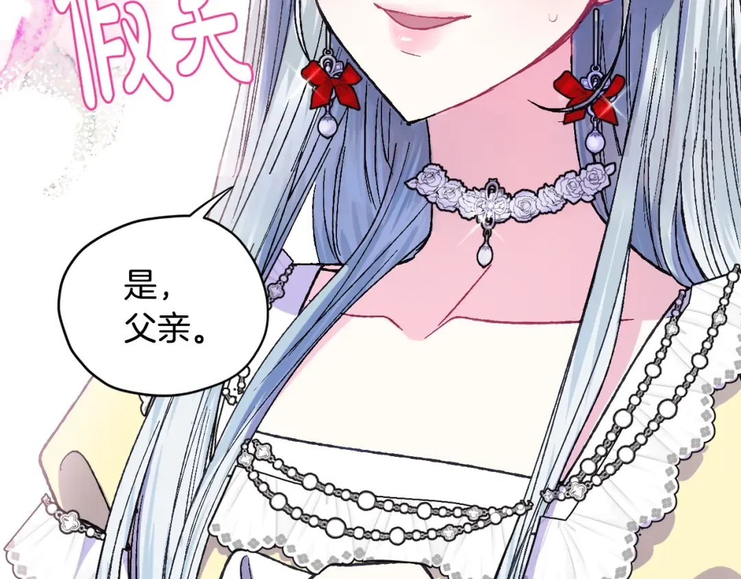 第30话 与爸爸的晚餐 第124页