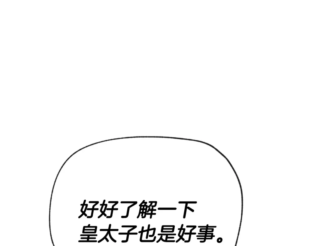 第31话 可以邀请我吗？ 第5页