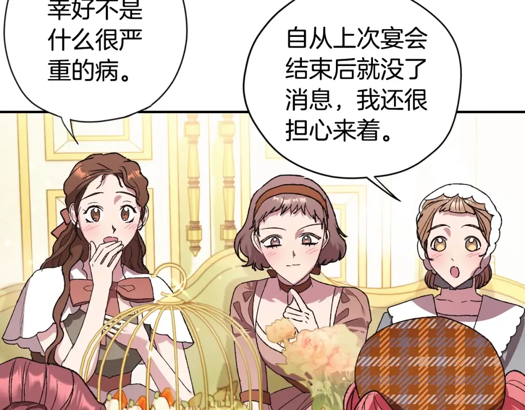 第31话 可以邀请我吗？ 第54页