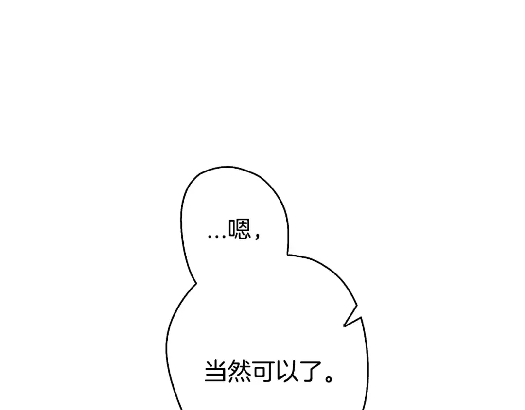 第31话 可以邀请我吗？ 第70页