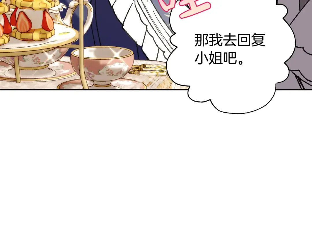 第31话 可以邀请我吗？ 第74页