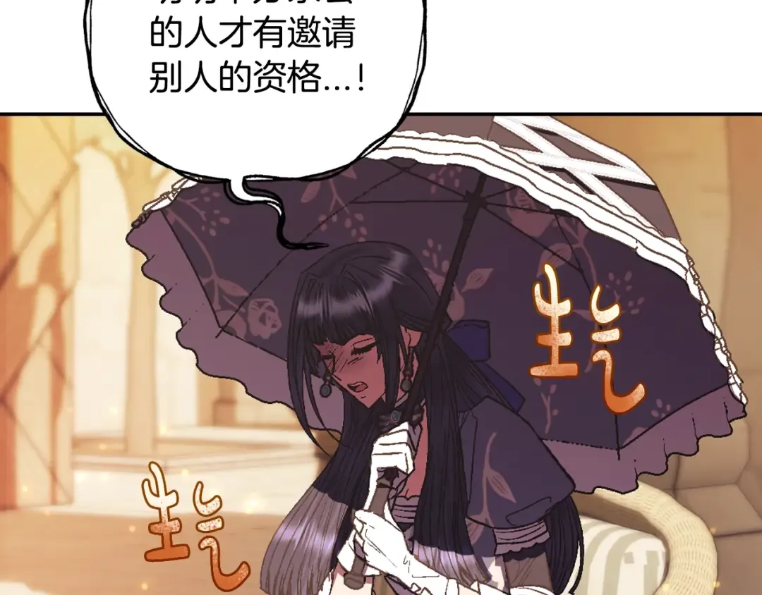 第31话 可以邀请我吗？ 第79页