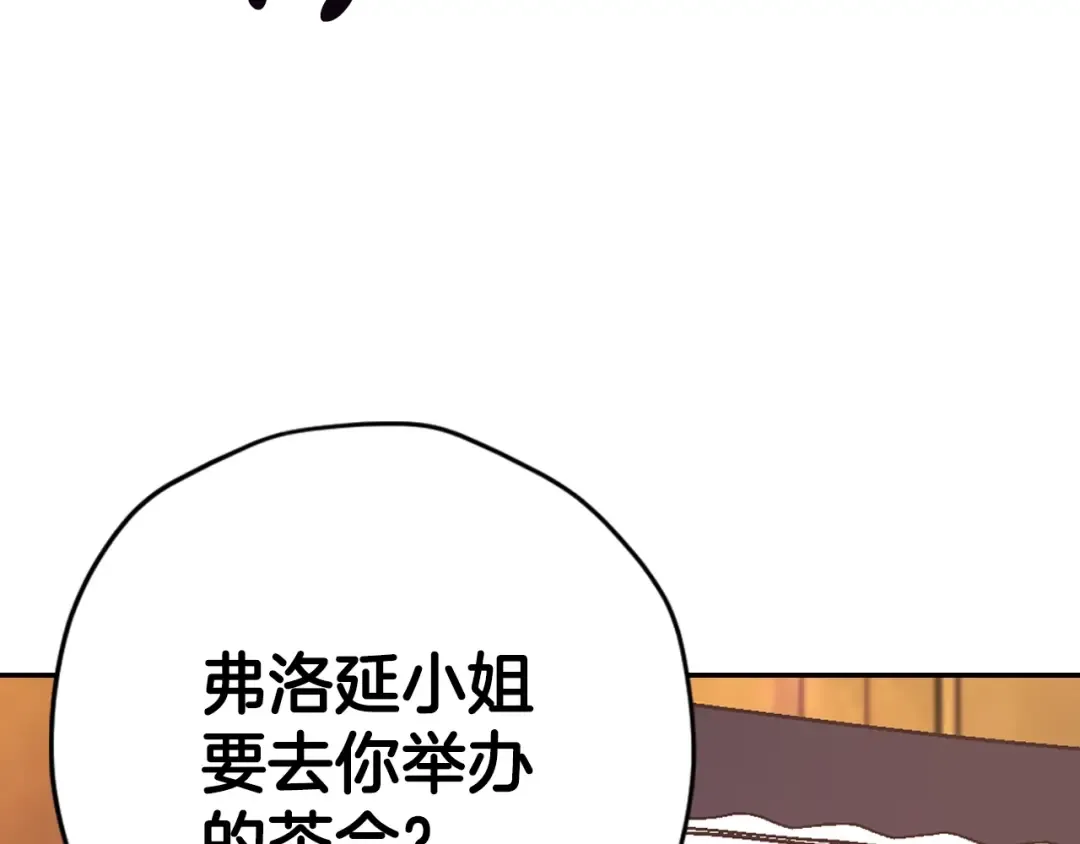 第31话 可以邀请我吗？ 第90页