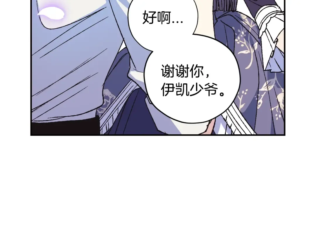 第31话 可以邀请我吗？ 第109页