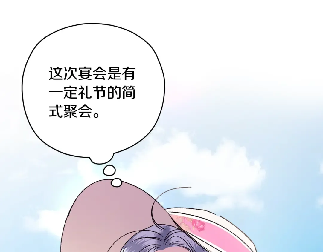 第31话 可以邀请我吗？ 第118页