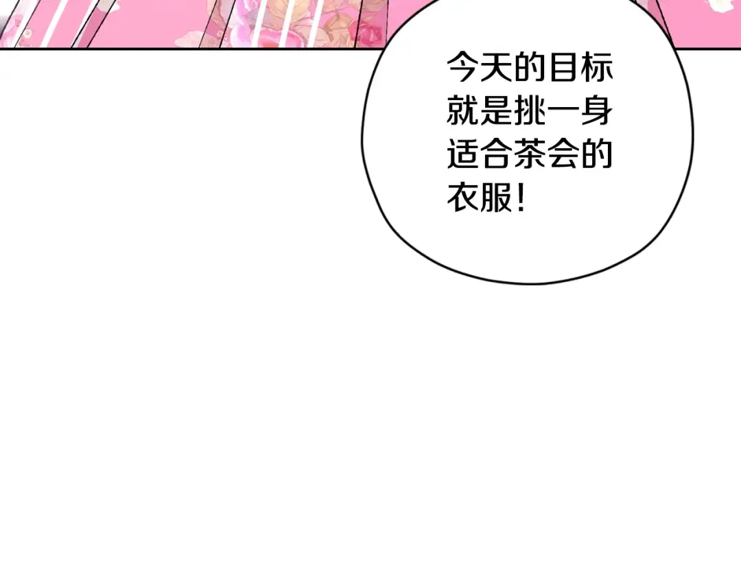 第31话 可以邀请我吗？ 第121页