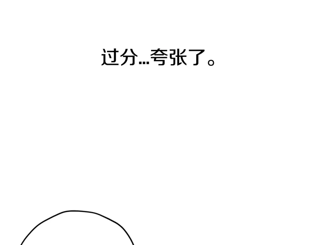 第31话 可以邀请我吗？ 第132页