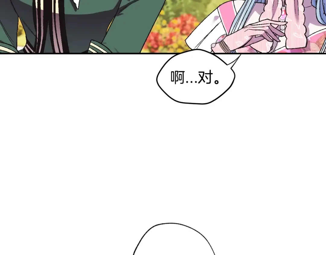 第31话 可以邀请我吗？ 第140页