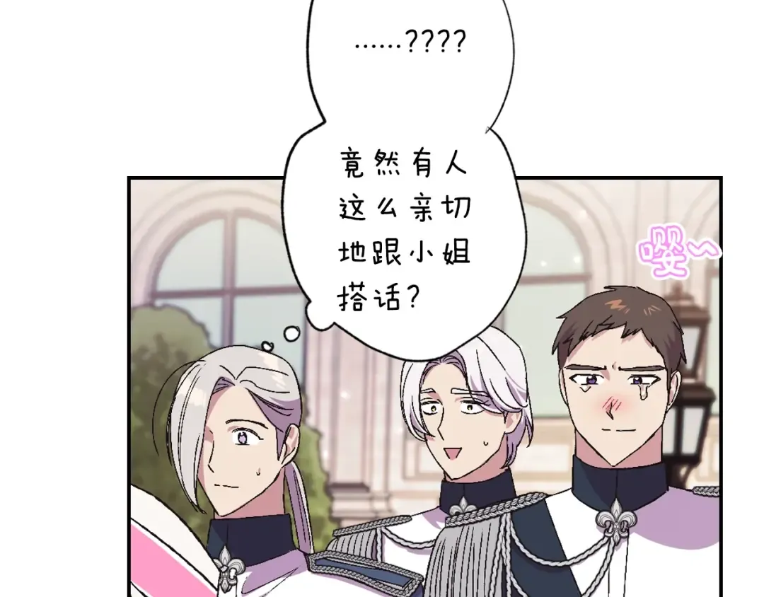 第31话 可以邀请我吗？ 第141页