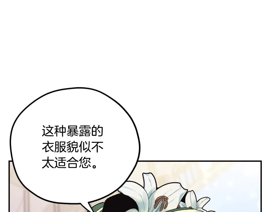 第31话 可以邀请我吗？ 第143页