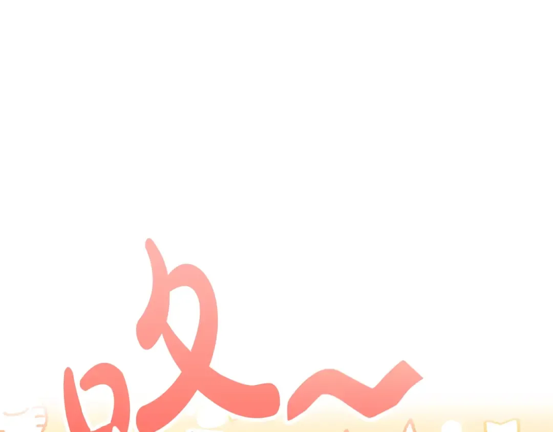 第31话 可以邀请我吗？ 第179页