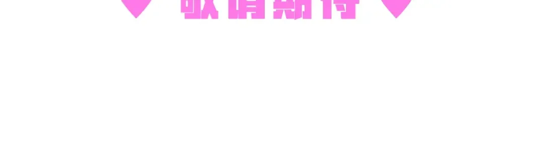第31话 可以邀请我吗？ 第239页