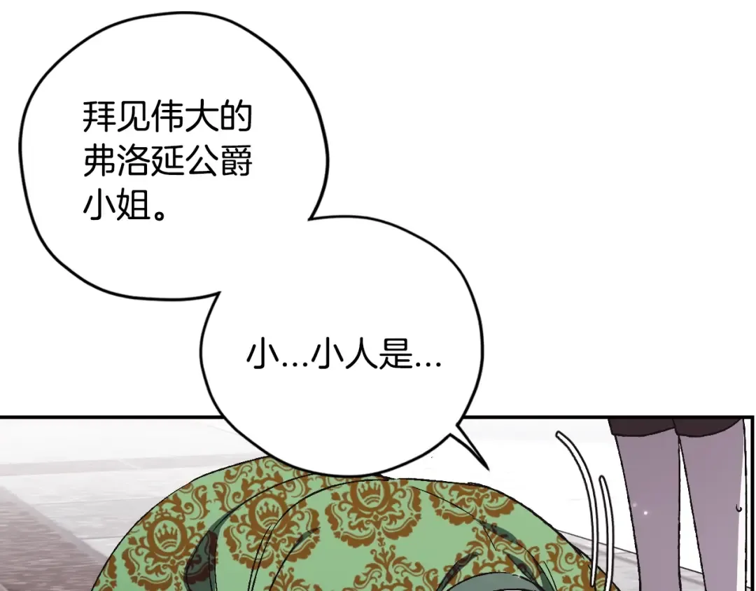 第32话 小野猫的答复 第27页