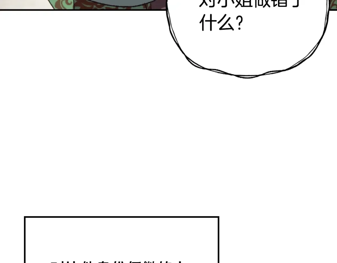 第32话 小野猫的答复 第43页