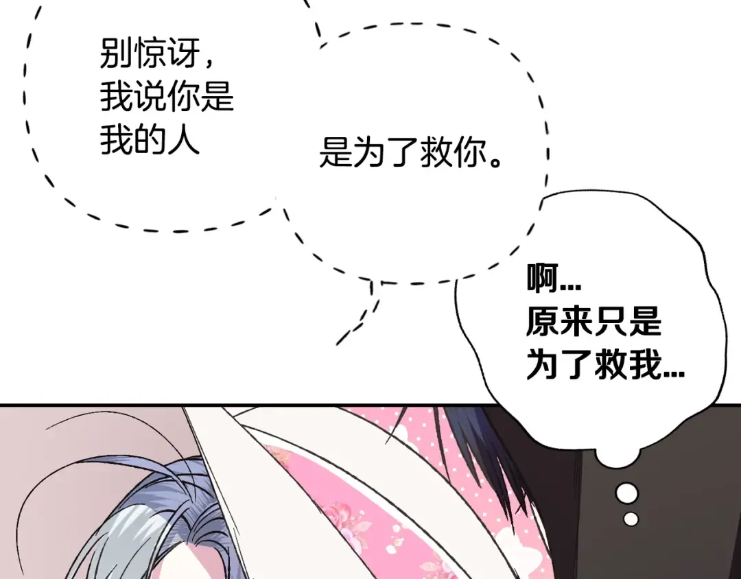第32话 小野猫的答复 第57页