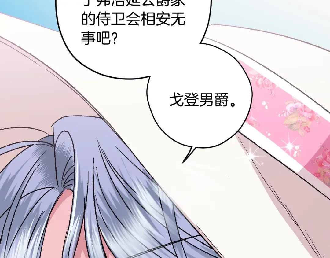 第32话 小野猫的答复 第68页