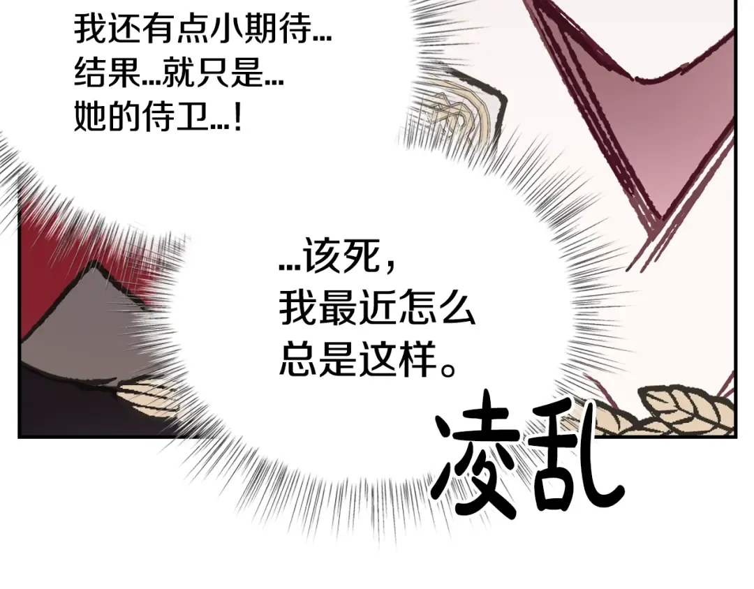 第32话 小野猫的答复 第74页