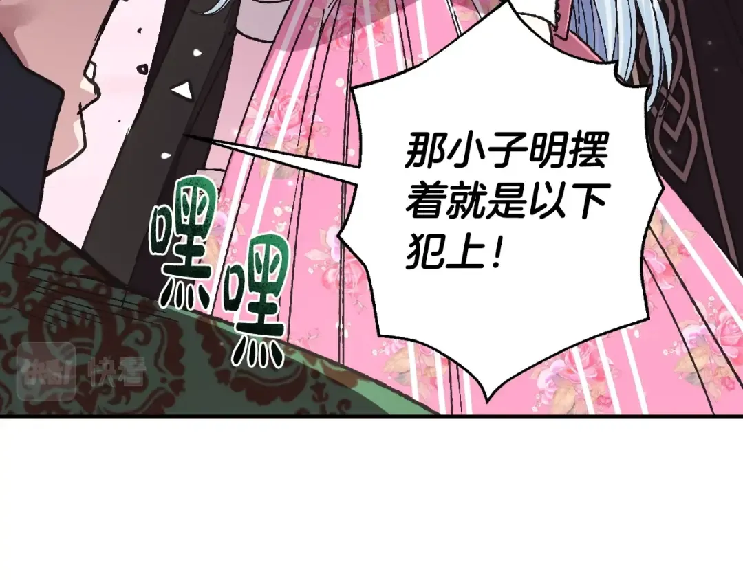 第32话 小野猫的答复 第87页