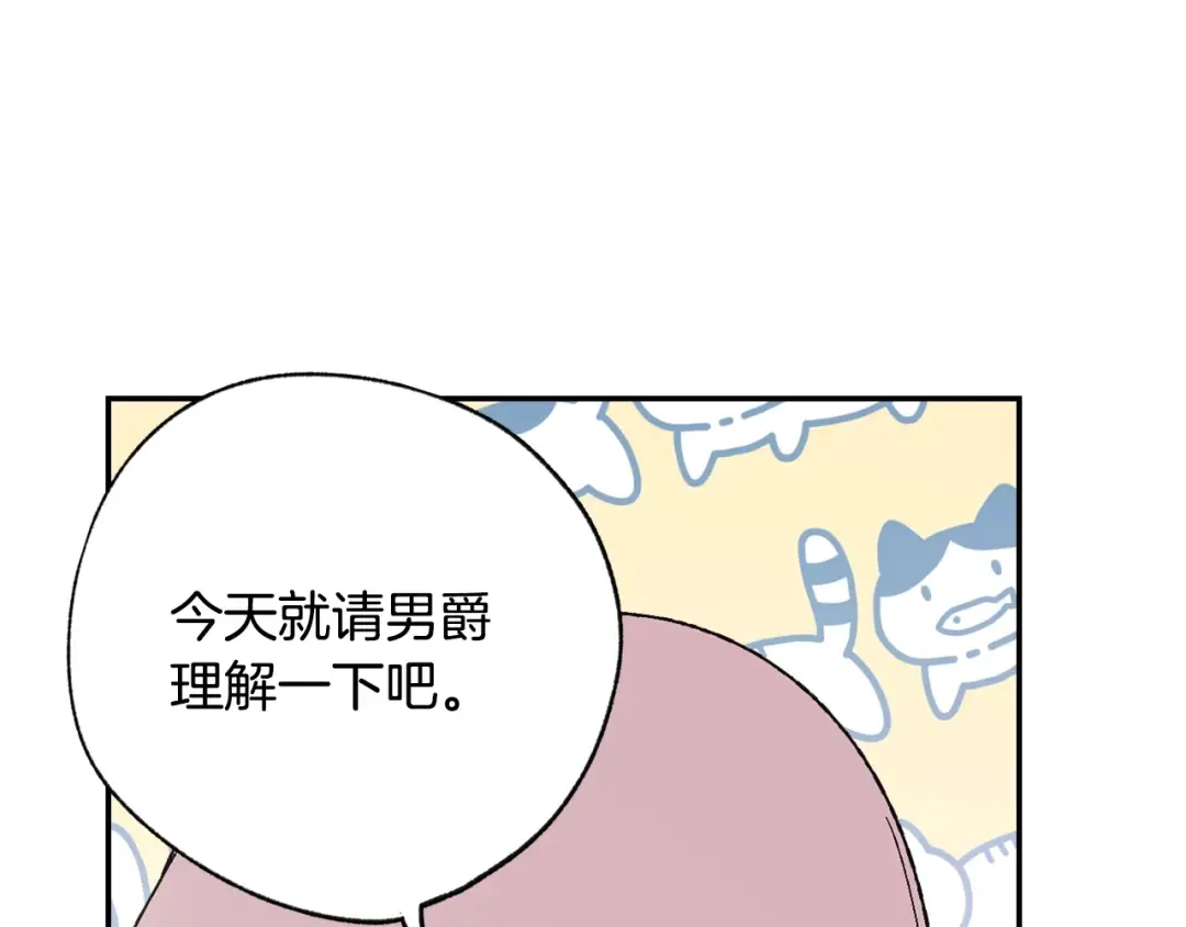 第32话 小野猫的答复 第97页