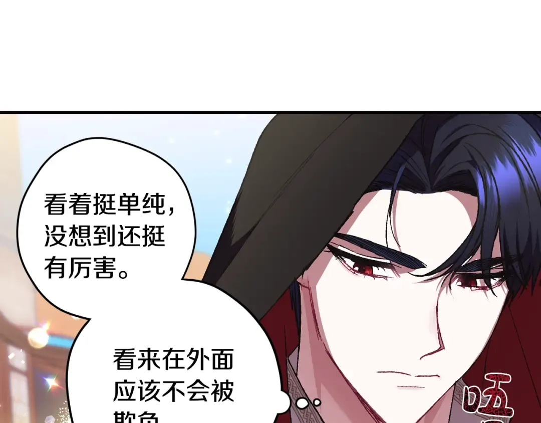 第32话 小野猫的答复 第123页