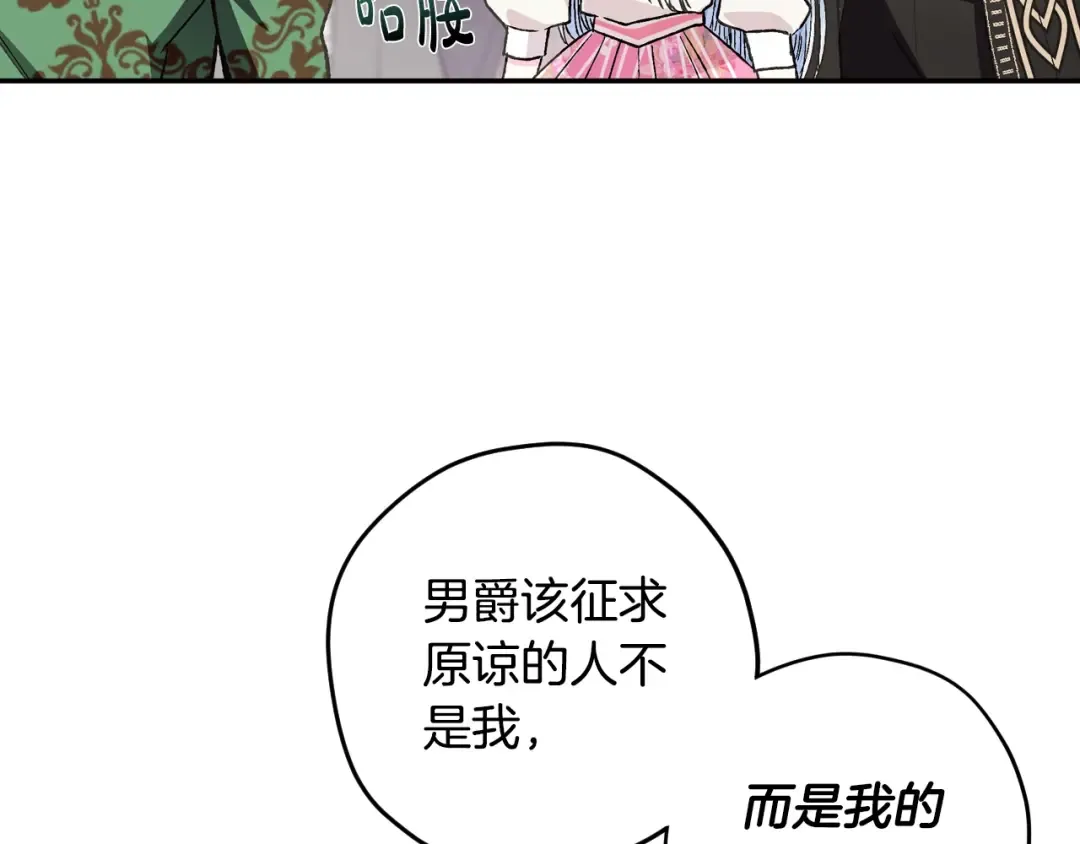 第32话 小野猫的答复 第131页