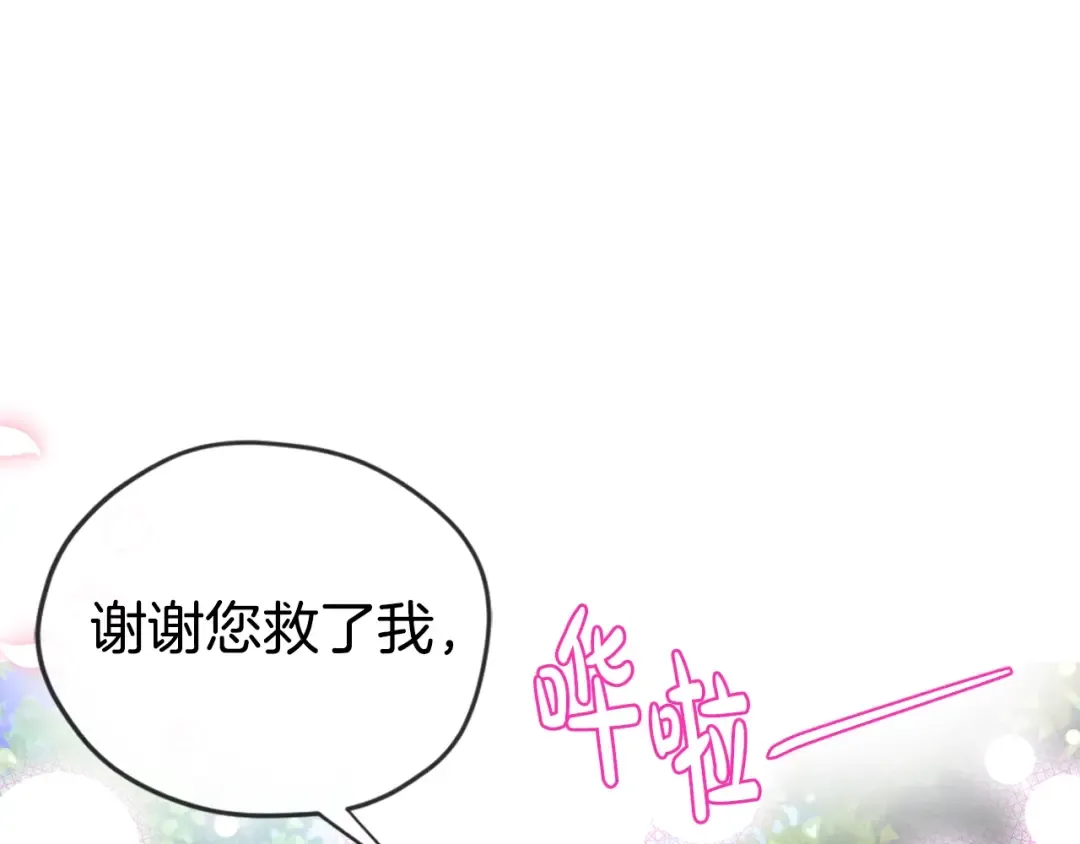 第33话 我是麦克斯 第5页