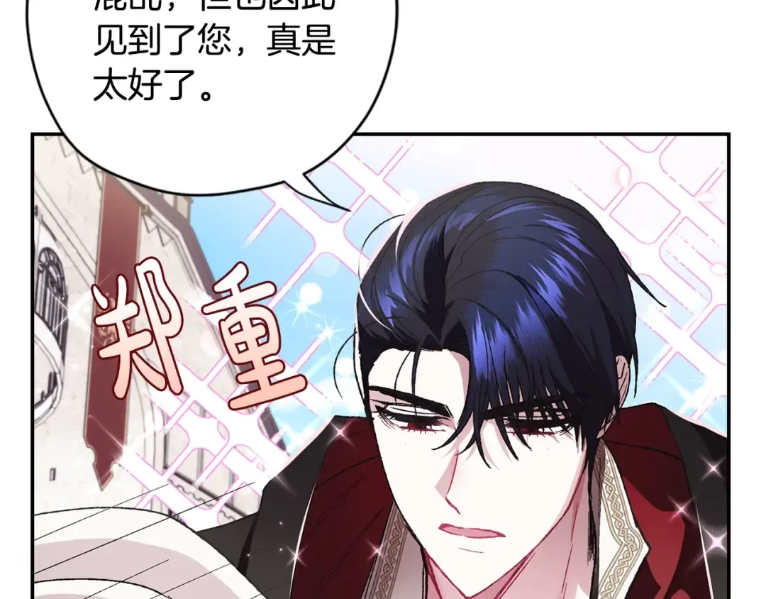 第33话 我是麦克斯 第11页
